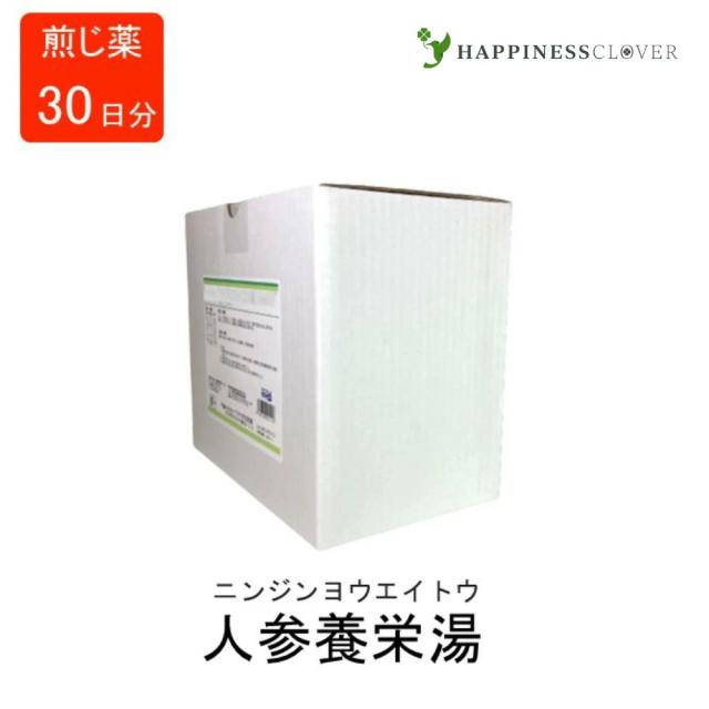 【第2類医薬品】 人参養栄湯 ニンジンヨウエイトウ 煎じ薬 30日分 ウチダ和漢薬 病後の衰弱 産後の衰弱 結核症の衰弱 虚弱体質