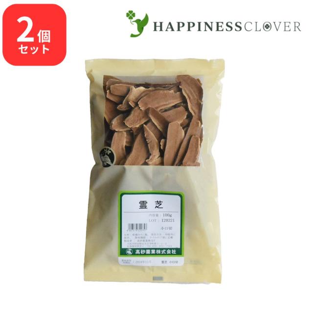 【2個セット】霊芝 レイシ 小口切 100g 高砂薬業