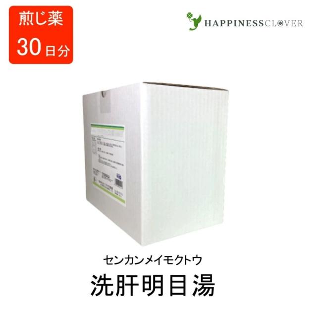 【第2類医薬品】洗肝明目湯 センカンモクメイトウ 煎じ薬 第2類医薬品 ウチダ和漢薬 目の充血 目の痛み 目の乾燥