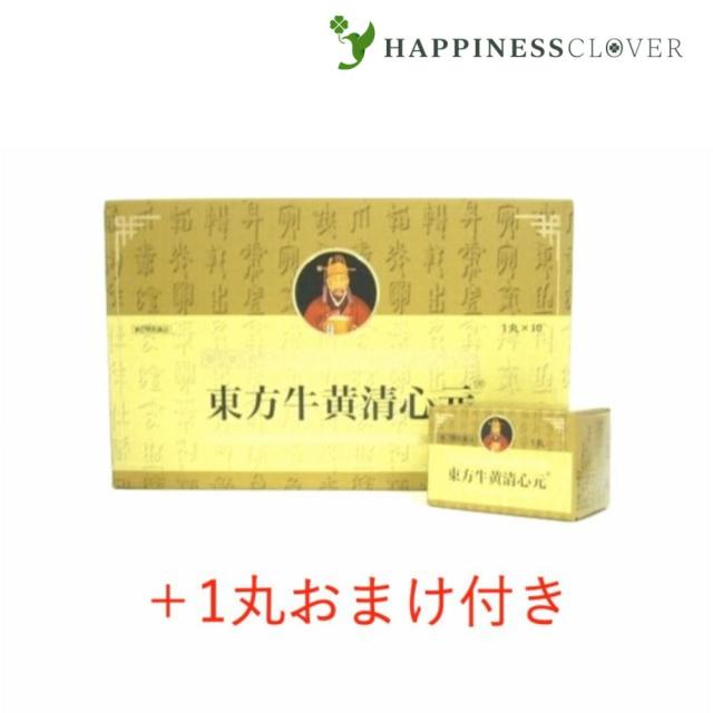 【第2類医薬品】【＋1丸サービス】東方牛黄清心元 10丸 明治薬品 専用カッター付き