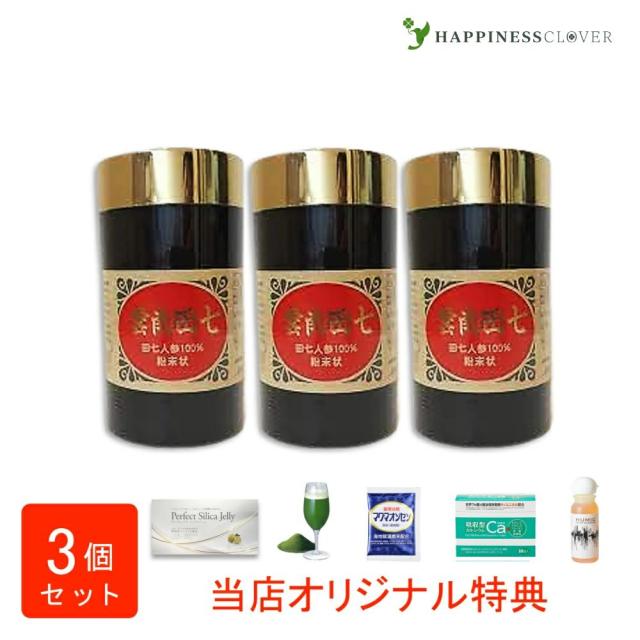 【選べるおまけ付き】【3個セット】雲南田七 100g うんなんでんしち ウチダ和漢薬 朝が苦手な方、疲れやすい方に