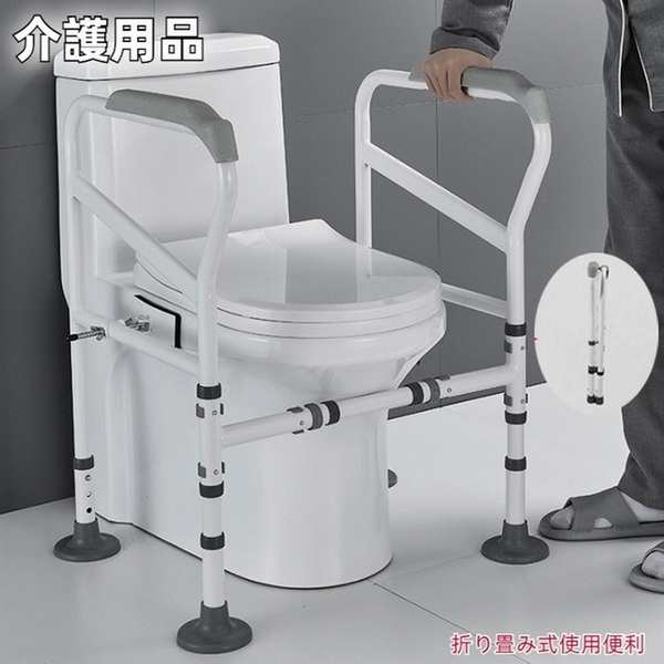 即納】介護用品 高年者 手すり 介護 トイレの手すり 折りたたみ トイレ