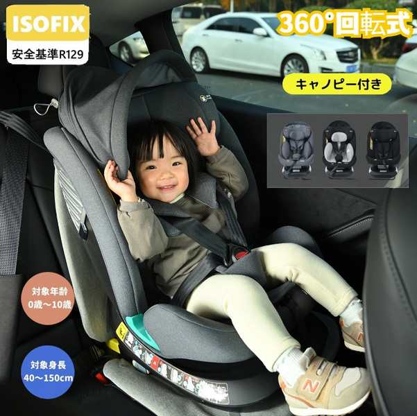 チャイルドシート 新生児 ISOFIX 0歳〜12歳 360度回転式 40〜150cm