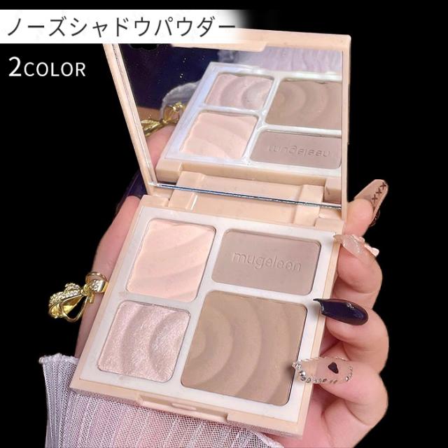 シェーディング (CS29) 日本国内当日発送 4color set 2type ノーズ