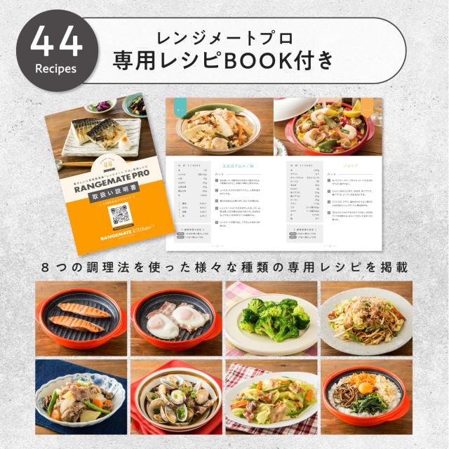 レシピ本　お手入れガイド付き❣️レンジメイト　RANGEMATE 多分プロ❣️美品‼️ 公式】 レンジメートプロ (RANGEMATE PRO) 電子レンジ専用調理器具