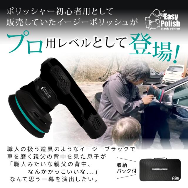 NAGARA CARWASH Easy Polish ポリッシャー 【公式通販】