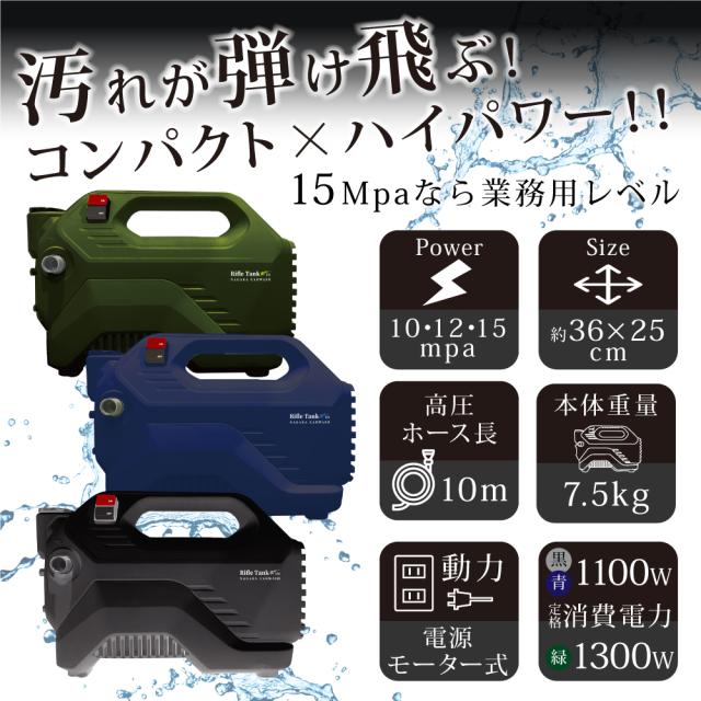 ながら洗車】イージーショット×ライフルタンクセット (15Mpa グリーン