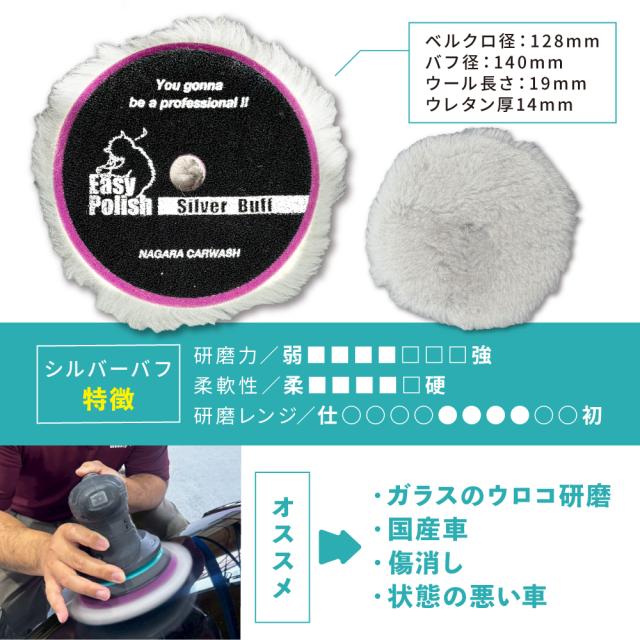 ながら洗車】 シルバーバフ 単品 2枚 セット ポリッシャーバフ 研磨の