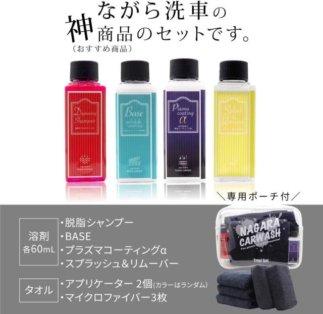 ながら洗車】ながらプレゼントセット 『洗車がきっと楽しくなる