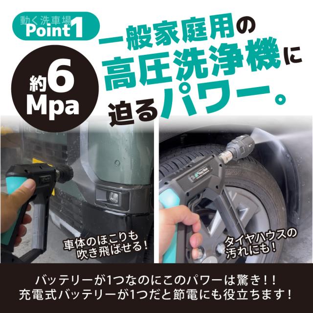 ながら洗車】ウォーキングウォッシュ 『 動く洗車場 』 バッテリー式
