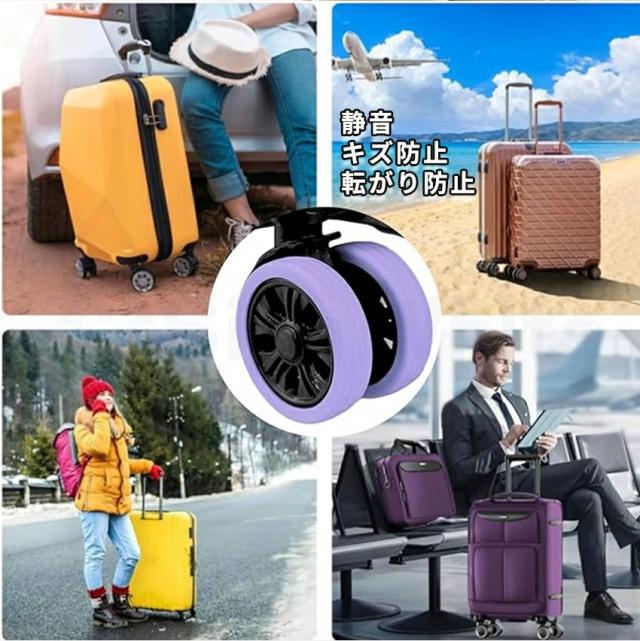荷物用ホイールカバー スーツケース タイヤカバー 旅行グッズ 交換 キャスターカバー タイヤカバー ストッパー スーツケース