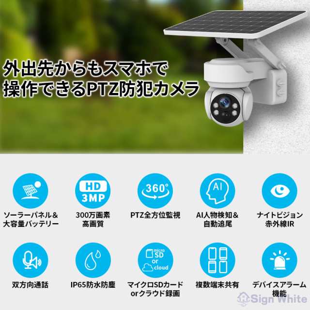 50台限定2,000円OFF】防犯カメラ 屋外 ソーラー 自動追跡 AI