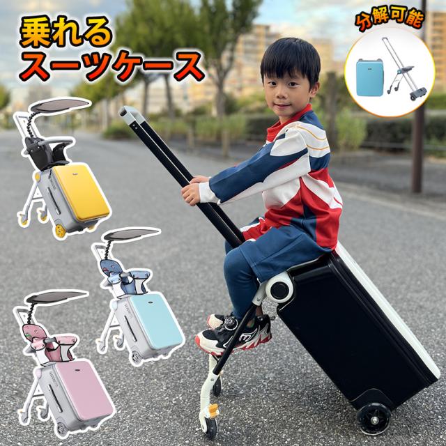 乗れる スーツケース 座れる キャリーケース キャリーケース 子供 キッズ 多機能 キッズキャリーケース スーツ ケース usbポート TSAロック 乗れる 軽量 20インチ スーツケース 機内持ち込み 子供用 キッズキャリーバッグ 乗れる 出かけ便利 旅行 こども