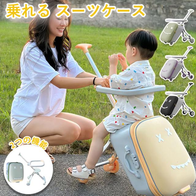 乗れる スーツケース 子供用 キャリーケース  座れる キャリーケース キャリーケース スーツ ケース 乗れる 子供 キッズ 拡張 多機能 キッズキャリーケース 軽量 20インチ スーツケース 機内持ち込み キッズキャリーバッグ 乗れる 出かけ便利 旅行