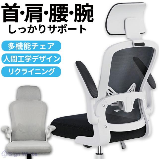 オフィスチェア デスクチェア パソコンチェア メッシュ おしゃれ 椅子 オフィスチェアー リクライニング 跳ね上げ式 アームレストの通販は 11,880円