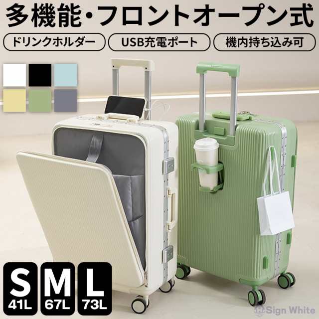 スーツケース ドリンクホルダー フロントオープン 機内持ち込み USB 