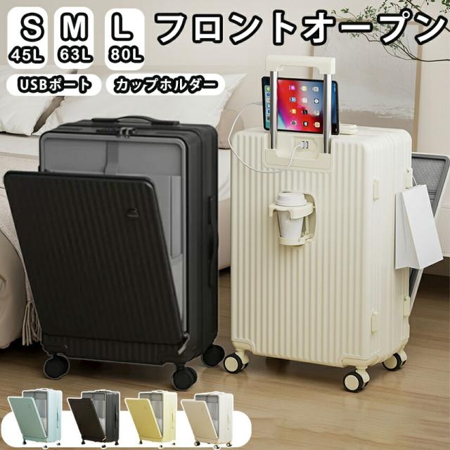 スーツケース フロントオープン 機内持ち込み 前開き キャリーケース Sサイズ かわいい ドリンクホルダー キャリーバッグの通販は