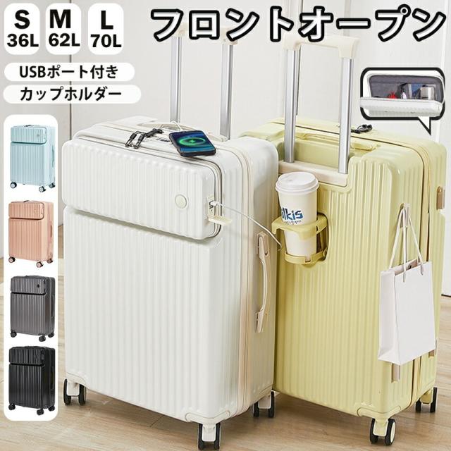 スーツケース フロントオープン 機内持ち込み 前開き キャリーケース Sサイズ かわいい ドリンクホルダー キャリーバッグの通販は