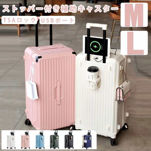 スーツケース キャリーバッグ 機内持込 キャリーケース mサイズ lサイズ ドリンクホルダー 軽量 静音の通販は