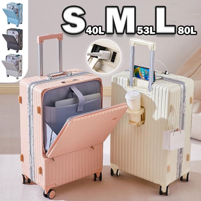 スーツケース 前開き 機内持ち込み フロントオープン 大容量 超軽量 Sサイズ Mサイズ Lサイズ USBポート付き 多機能スーツケース キャリーケース  ドリンクホルダー キャリーバッグ アルミフレーム かわいい  多収納ポケット 修学 海外 国内