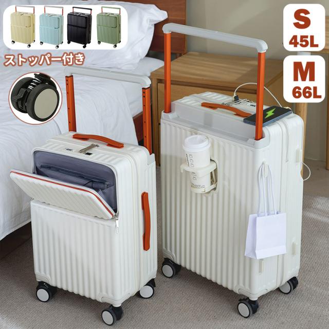 値下げ　2-10　着脱式タイヤ　Sサイズ　フロントオープン　USB　ストッパー 多機能 スーツケース キャリーケース フロントオープン ワイド