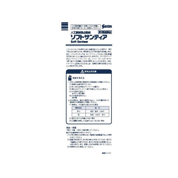 第3類医薬品 ソフトサンティア（5mL×4本入）×18個　