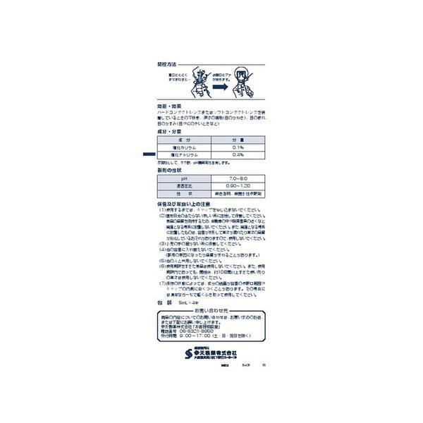 第3類医薬品 ソフトサンティア（5mL×4本入）×18個　