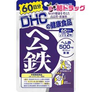 ＤＨＣ６０日ヘム鉄１２０粒 /メール便発送