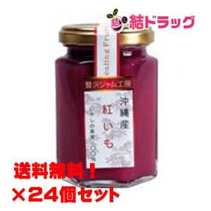 セット】紅いもジャム 160ｇ×24個セット/送料無料の通販は