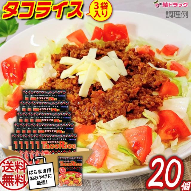 お買い得！オキハム　タコライス 3袋入　68g×3×20個セット/送料無料/沖縄お土産　沖縄の味　簡単料理 ギフトセット/お年賀 初売り 9,486円