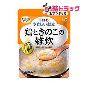 介護食品 キユーピー やさしい献立 鶏ときのこの雑炊 舌でつぶせる