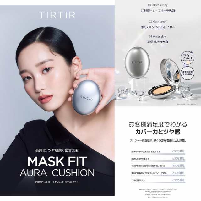 TIRTIR] Mask fit Cushion [ティルティル] マスクフィット