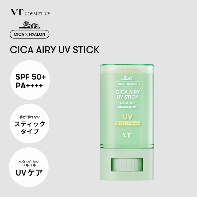 VTCOSMETICS(ブイティコスメテックス) シカ エアリーUVスティック