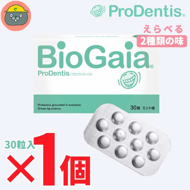 biogaia バイオガイア プロデンティス 30錠 1個 （1箱）ミント