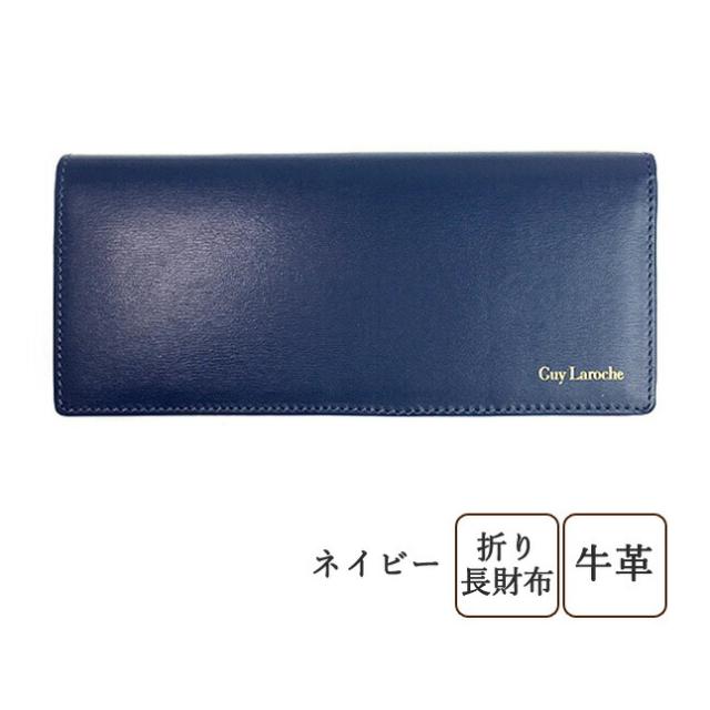長財布 メンズ ブランド【cp85010】Guy Laroche ギラロッシュ ミズシボ 