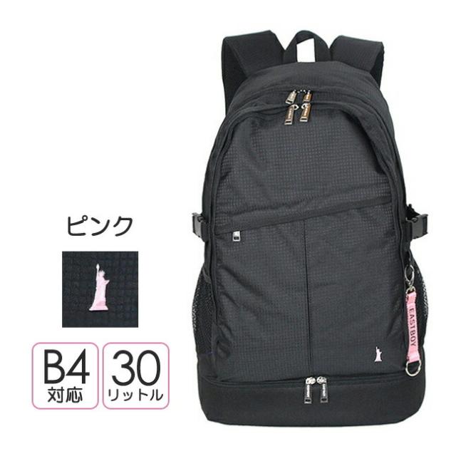 リュック 通学【eba50】EAST BOY イーストボーイ エチュードシリーズ リュックサック 30L リュック 修学旅行 一泊二日 カバン 上下2層式 無地 通学 部活 旅行 大容量 B4 ジュニア ティーンズ 女の子 女子 ガールズ レディース かわいい 中学生 高校生 大学生 お母さん