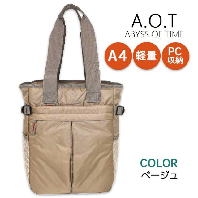 多機能 トートバッグ 3e76 A.O.T エーオーティー 多機能ボンディング