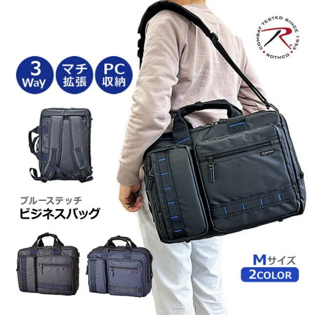 ビジネスバッグ メンズ リュック 45061 ROTHCO ロスコ 3way  二層式バッグ 撥水加工 大容量 ビジネスリュック マチ拡張 A4サイズファイル 収納可能 キャリーオンOK 横型 手提げ 斜め掛け 肩掛け PC収納 タブレット収納 パソコンバッグ 男性 黒 通勤 旅行 出張
