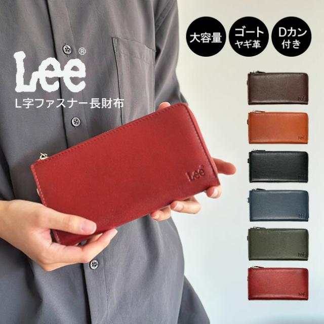 財布 メンズ 長財布 les-1 Lee リー L字ファスナー 長財布 ゴートレザー ヤギ革 おしゃれ かっこいい シンプル ブランド メンズ レディース ファスナー 財布 男性 女性 紳士 婦人 お父さん お母さん 通勤 通学 旅行 ブラック グリーン ネイビー チョコ キャメル レッド 砂村の通販は