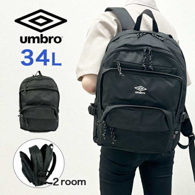 リュック 通学 大容量 軽量 女子 男子 umb-0021 umbro アンブロ 刺繍2層リュック 34L B4 PC タブレット ブランド ロゴ 通学リュック 修学