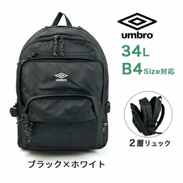 リュック 通学 大容量 軽量 女子 男子 umb-0021 umbro アンブロ 刺繍2層リュック 34L B4 PC タブレット ブランド ロゴ 通学リュック 修学