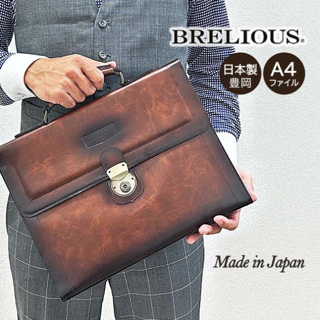 クラッチバッグ セカンドバッグ メンズ 日本製 23491 BRELIOUS ブレリアス セカンドポーチ 国産 豊岡製 手提げバッグ ブランド ビジネス 高級感 結婚式 カジュアル フォーマル おしゃれ かっこいい ギフト レトロ PVC シャドー加工 鍵付き フラップ A4 書類バッグ チョコ