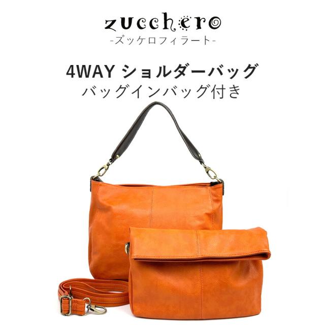 ショルダーバッグ レディース 4way 斜めがけ 49606 zucchero ズッケロ Buruna 4WAYバッグ トートバッグ バッグインバッグ ショルダーバッグ B5サイズ カジュアル シンプル おしゃれ 軽量 軽い 合皮 フェイクレザー 大人 女子 女性 ママ お母さん 人気  普段使い 通勤 旅行_1
