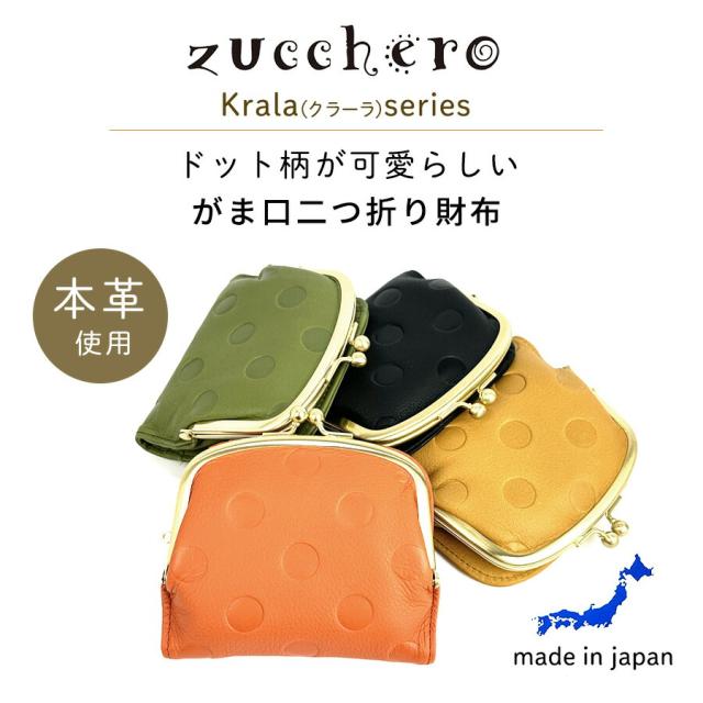 レディース財布 2つ折り がま口 ブランド グリーン 牛革 日本製 55212 zucchero ズッケロ Krala レザー 軽い 二つ折り財布 折り財布 本革 国産 大容量 カード収納 コンパクト財布 コンパクト 人気 実用的 かわいい 水玉 ドット 女性 ママ お母さん おしゃれ  プレゼント