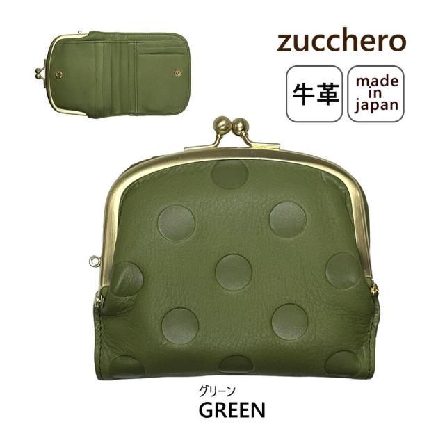 レディース財布 2つ折り がま口 ブランド グリーン 牛革 日本製 55212 zucchero ズッケロ Krala レザー 軽い 二つ折り財布 折り財布 本革 国産 大容量 カード収納 コンパクト財布 コンパクト 人気 実用的 かわいい 水玉 ドット 女性 ママ お母さん おしゃれ  プレゼント