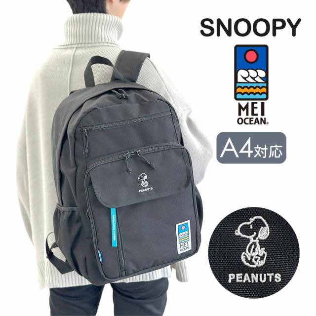 通学 リュック 28リットル 62065 スヌーピー×MEI OCEAN メイオーシャン リュックサック A4対応 28L 大きめ 大容量 軽量 軽い シンプル かわいい 女子 女性 レディース 中学生 高校生 大学生 社会人 通学 通塾 通勤 旅行 修学旅行 お出かけ PEANUTS コラボ