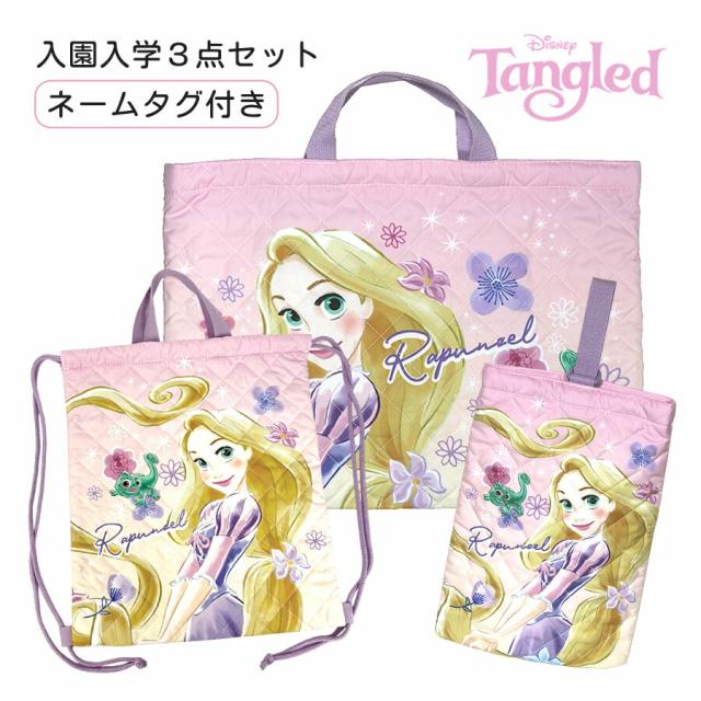 キルトバッグ セット 入園 入学 3点セット 女の子 d7266lv-d7267lv-d7268lv Disney ディズニープリンセス ラプンツェル キルト レッスンバッグ ナップサック シューズバッグ おしゃれ かわいい 子供 キッズ 手提げ 通園 通学 保育園 幼稚園 小学校 小学生 女子 女児 ガールズ