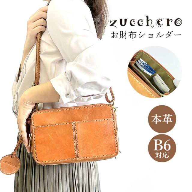 お財布ショルダー ミニバッグ  レディース 本革 ブランド zucchero ズッケロ ヌメ革 牛革 49086 バッグ 財布 革バッグ レザー ショルダー スマホ ショルダー 小さめ ななめ掛け おしゃれ カジュアル シンプル 母の日 プレゼント 大人 女子 女性 ママ お母さん  定番 普段使い