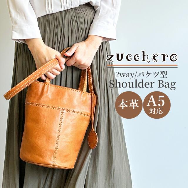 トートバッグ レディース 2wayショルダーバッグ 斜めがけ 本革 おしゃれ ブランド zucchero ズッケロ ヌメ革 牛革 49801 バッグ A5サイズ 革 カジュアル シンプル 高級感 レザーバッグ 大人 女子 女性 ママ お母さん 人気 秋 冬 普段使い 通勤 お買い物 旅行 茶 ブラウン