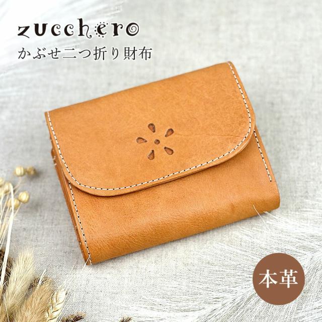 二つ折り財布 レディース ブランド 本革 レザー 49963 zucchero ズッケロ Garnet ガーネット かぶせ二つ折り財布 牛革 革財布 ホック ボタン 大容量 カード収納 L字ファスナー小銭入れ 実用的 ナチュラル おしゃれ シンプル 女性 ママ お母さん おばあちゃん プレゼント
